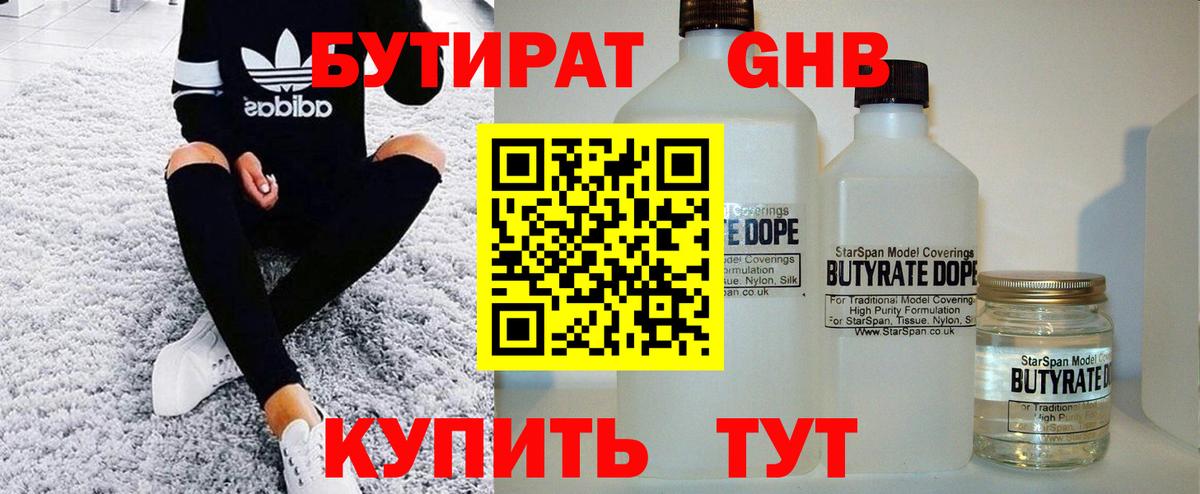 Бутират 1.4BDO Реутов