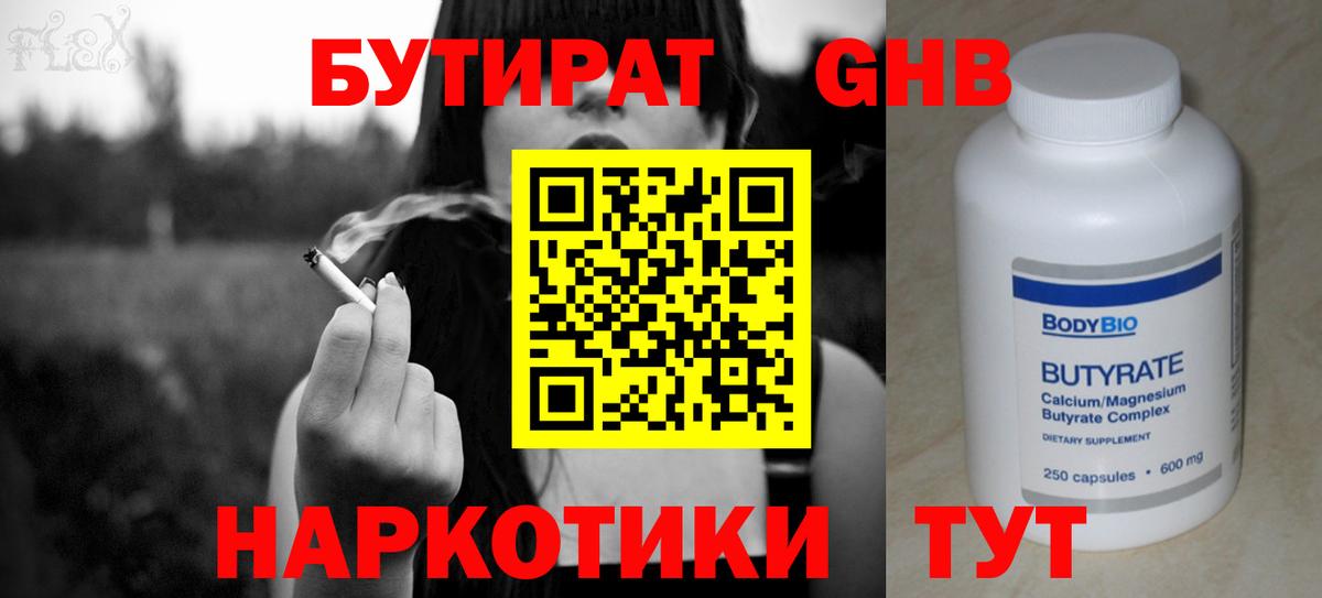 Бутират  Вход с VPN  Реутов  Бутират оксана 