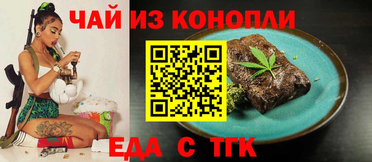 Еда ТГК марихуана  Вход с VPN  Реутов 
