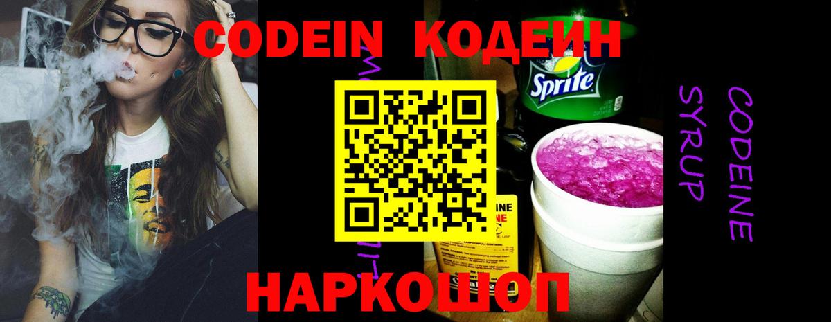 Реутов  Кодеин напиток Lean (лин)  Вход с VPN  Кодеиновый сироп Lean Purple Drank 