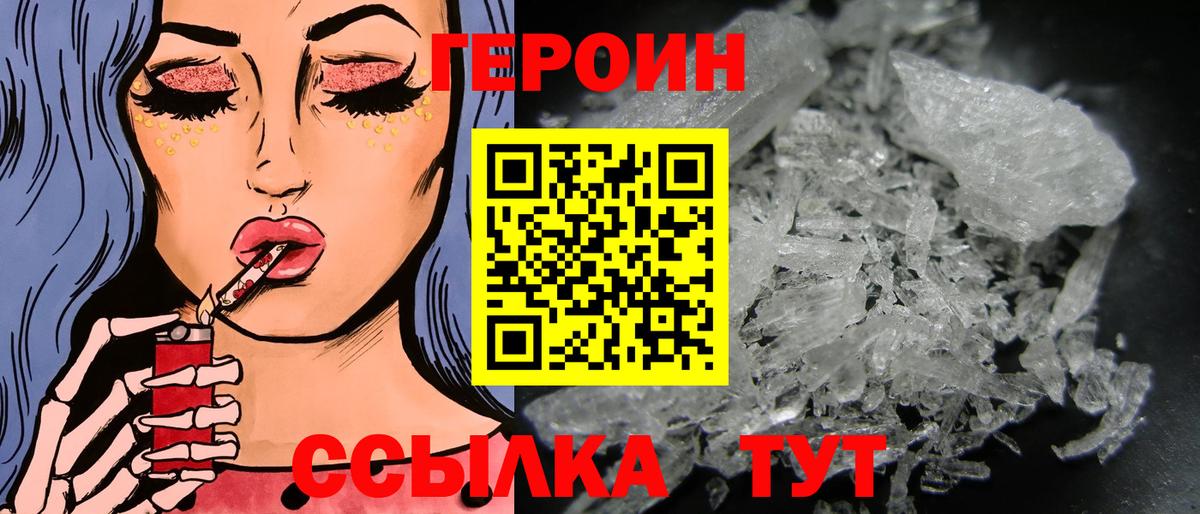 Героин белый Реутов