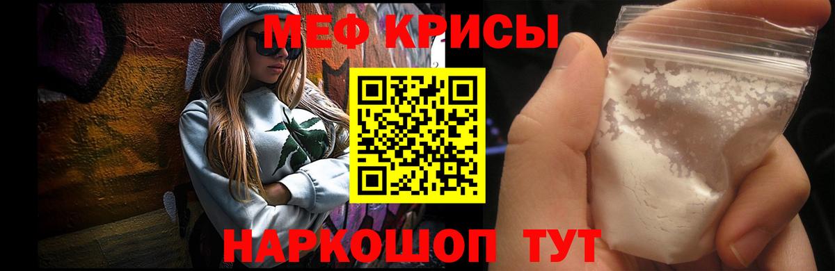 Мефедрон кристаллы Реутов