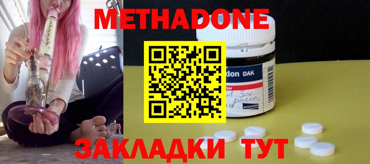 МЕТАДОН methadone Реутов